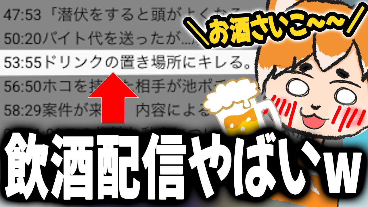 【飲酒】お酒飲んで配信したらめっちゃキレてたｗｗｗｗｗｗ【振り返り配信】