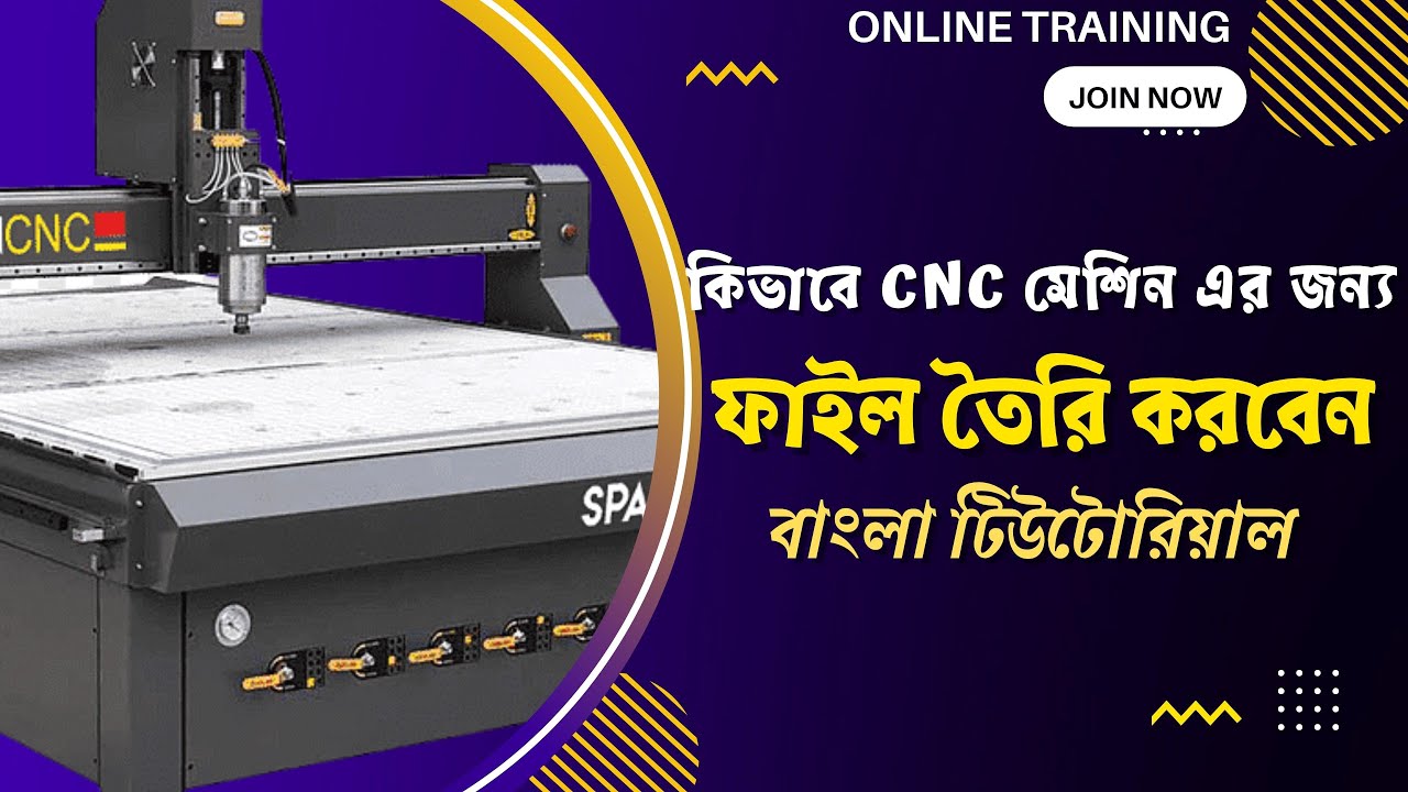 কিভাবে CNC মেশিন এর জন্য ফাইল তৈরি করবেন || CNC Machine Bangla Tutorial