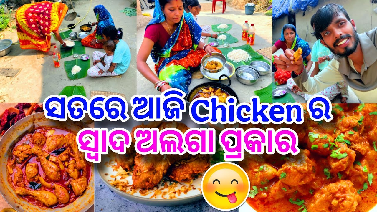 AJI CHICKEN CURRY ALAGA ପ୍ରକାର ଲାଗୁଛି 😋 || FOOD VLOG TODAY || DAILY FAMILY VLOG❤️🏡