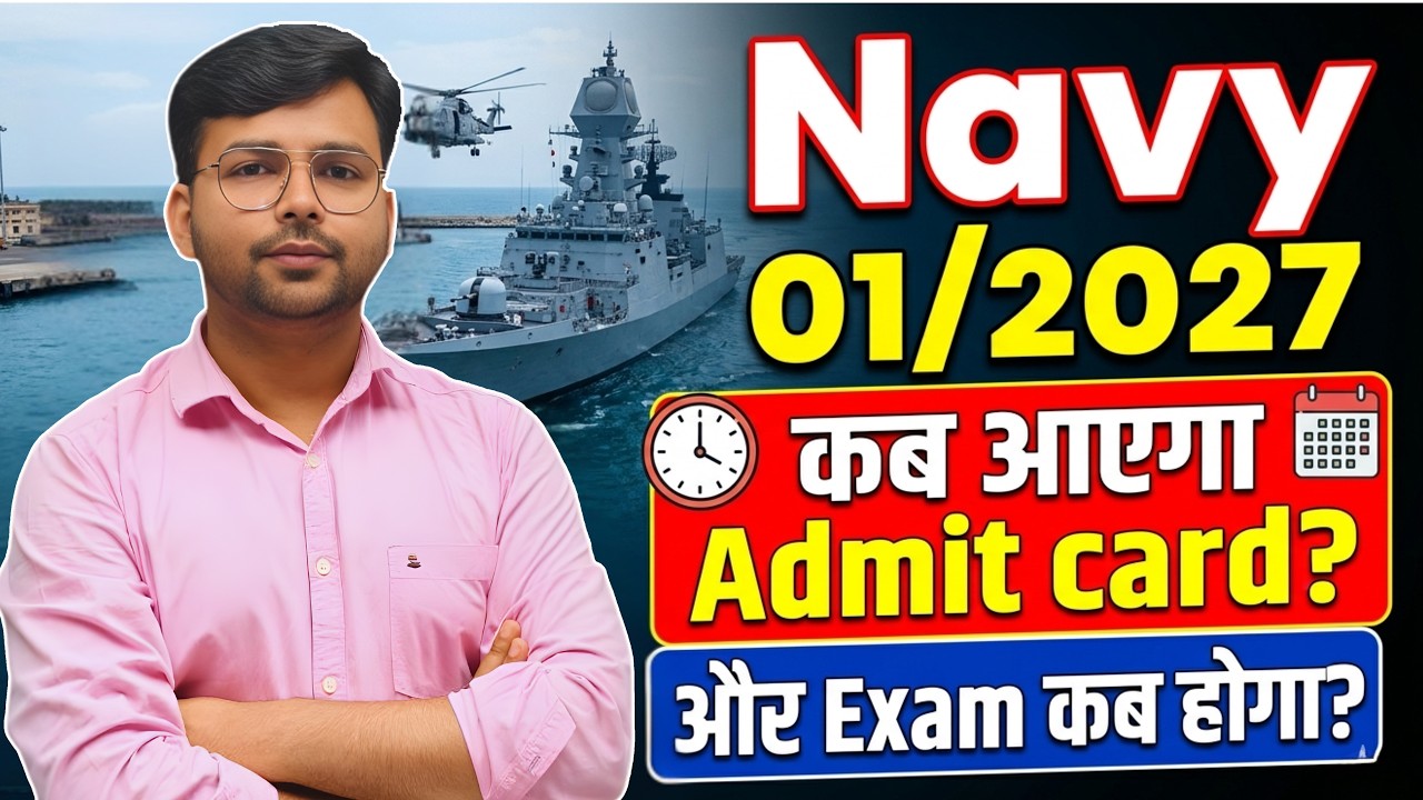 Indian Navy 2026 Admit Card कब आएगा | कब होगा Navy 2026 Exam ?