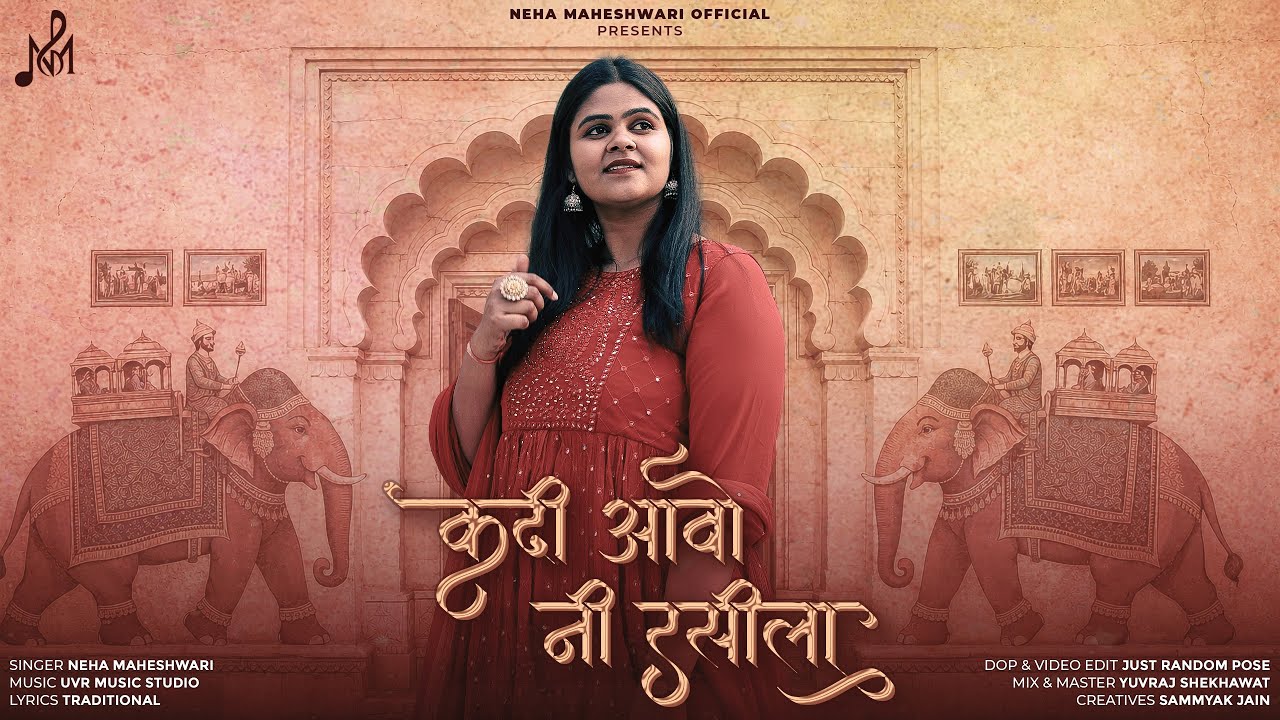 Kadi Aavo Ni Rasila Mhare Des – Official Video | Rajasthani Folk Song 2026 | Neha Maheshwari