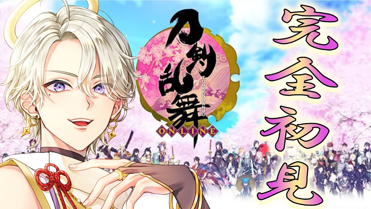 【刀剣乱舞】初めての刀剣乱舞！【個人勢Vtuber】