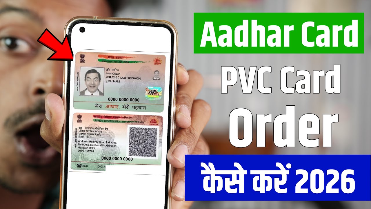 Aadhar Card PVC Card Order Kaise Kare, Aadhaar PVC Card Online Apply, Aadhar PVC Order Kaise Karen