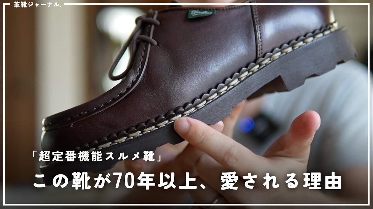 【スルメ】迷ったことを後悔するほど、間違いなく便利な靴でした