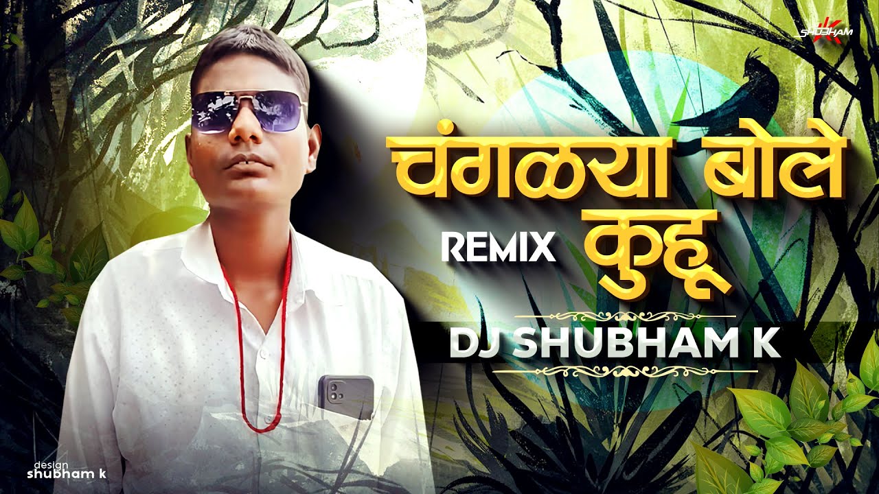 Changlya Bole Kuku Dj Song | चेंगळ्या बोले कुहू | Official Remix | DJ Shubham K | Akshay Gardkar