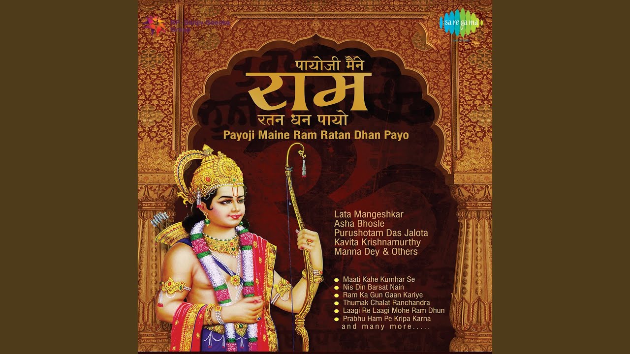 Ram Ka Gun Gaan Kariye