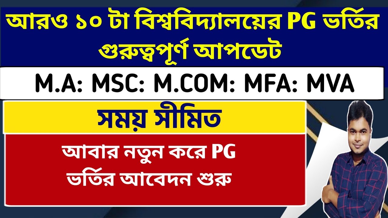 WB PG Admission 2022: Vidyasagar University: Kalyani University: RBU: SKBU: CBPBU: UGB: BKU