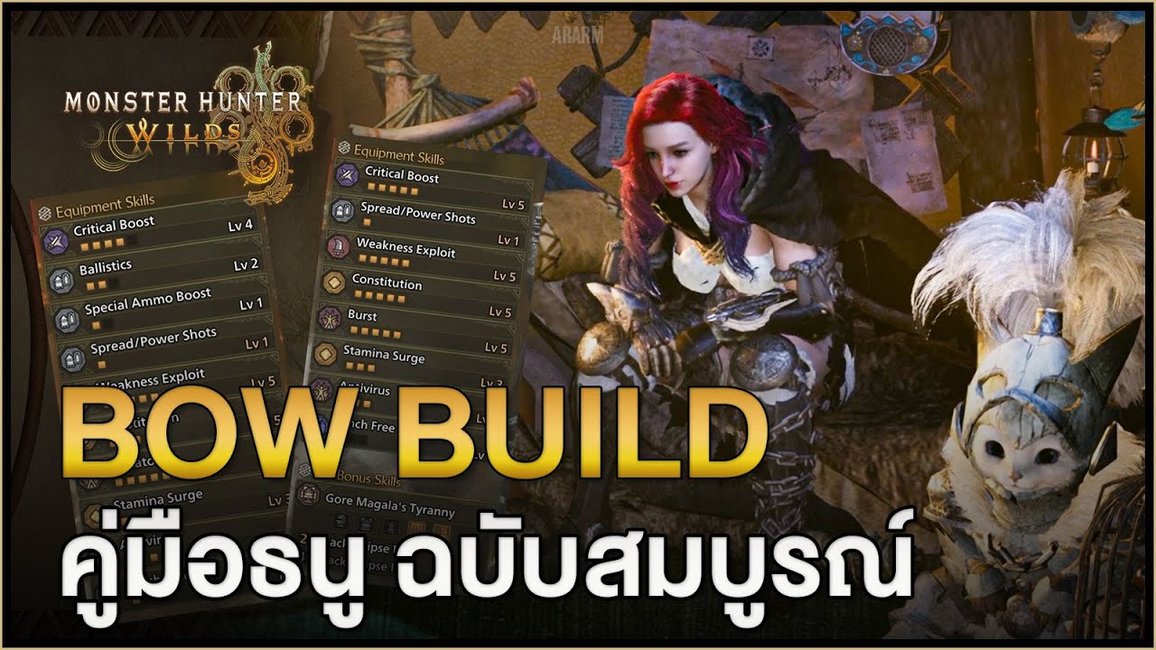 BOW BUILD คู่มือ 