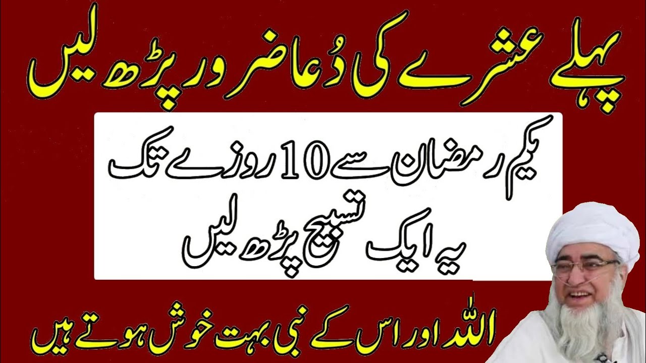 Pehle ishre ki Dua Pehle Roza se 10 Roza Tak Ye Tasbih Parho Allah aur iske Nabi ka Khas | Mufti 