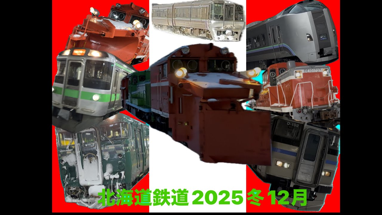 北海道鉄道2025年12月冬