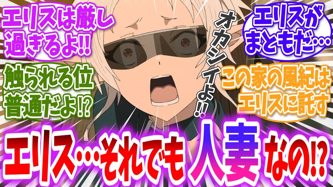 【無職転生】ルディが公の場で〇〇したくらいでパンチしたら駄目だよ！に対する読者の反応【アニメ反応集】