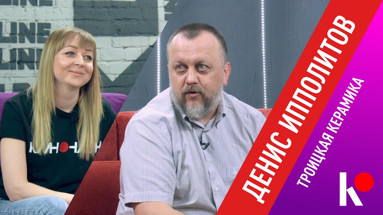 КЛИН ОНЛАЙН - Троицкая керамика