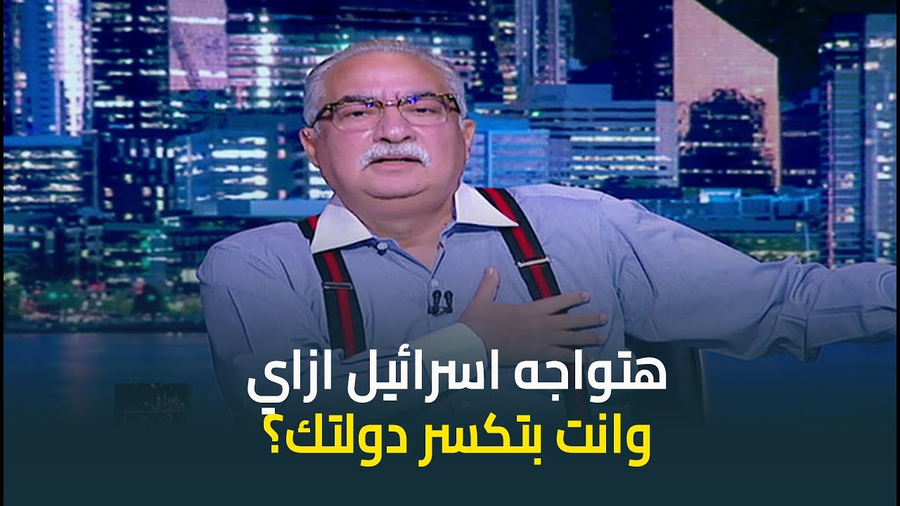 ابراهيم عيسى : هتواجه اسرائيل ازاي وانت بتكسر الدولة بتاعتك؟! .. 
