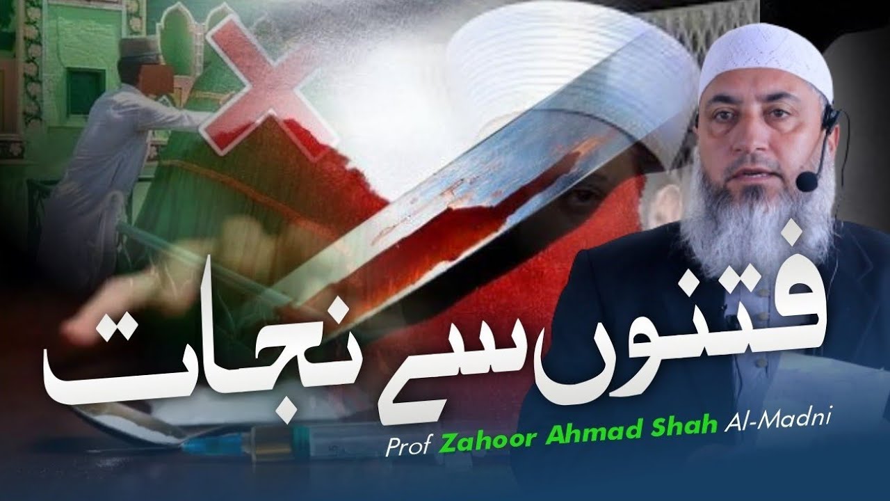 Fitnu Kay Samandar Mai Najat Ki Rah | Prof Zahoor Ah Shah Almadni | Savood Harmain