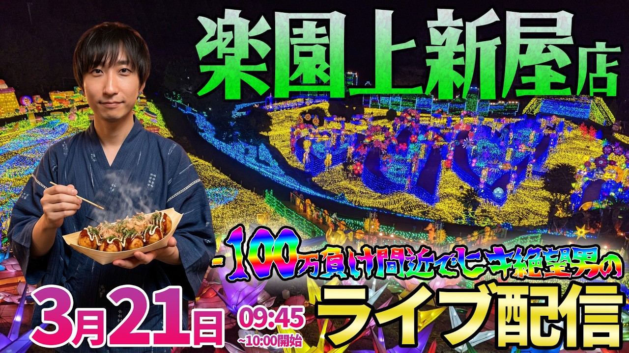 -100万を回避せよ!!2日目【エヴァ17・東京喰種】楽園2daysで助六の運命とテンションが大きく変わります ︎#パチンコ #パチスロ