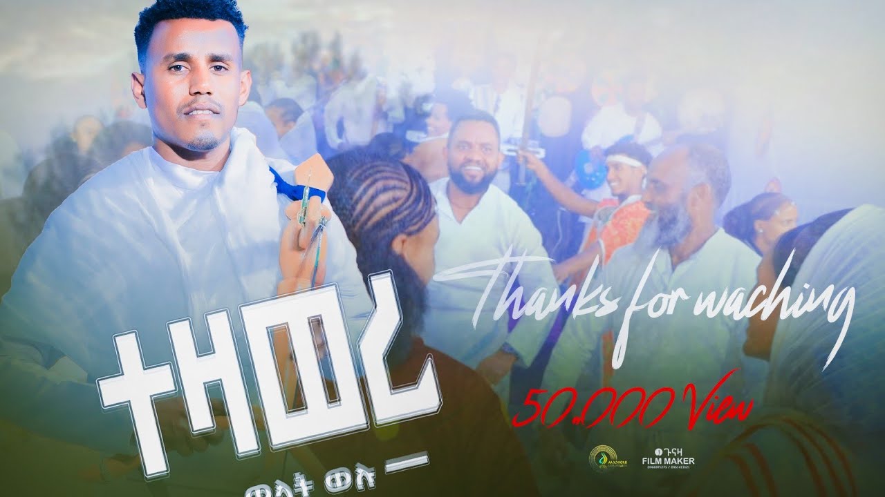 ወልዳት ወሉ (Weldat Welu) - Tezaweri (ተዛወሪ) - New Traditional Tigrigna Music | Official Video 2026