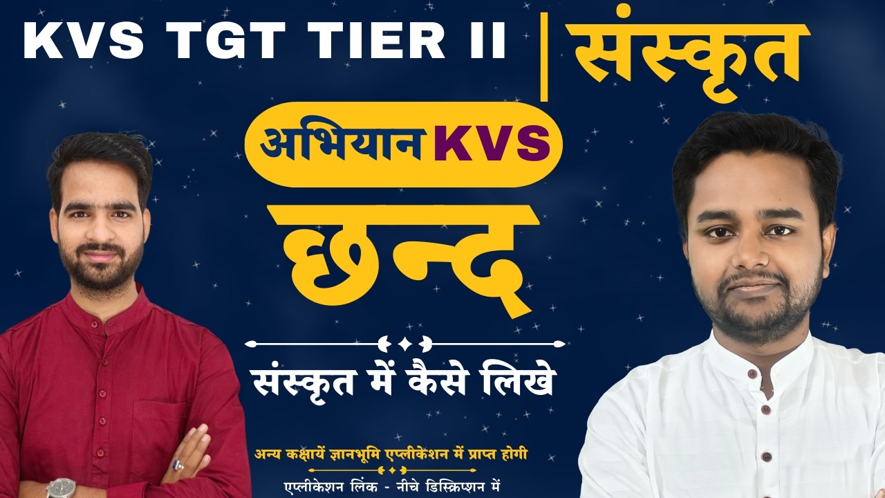KVS TGT TIER II | संस्कृत | छन्द ( संस्कृत में कैसे लिखे)