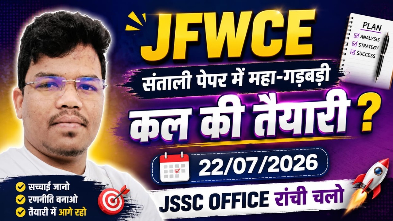 22nd JULY 2026 JSSC OFFICE RANCHI CHALO | What to do tomorrow