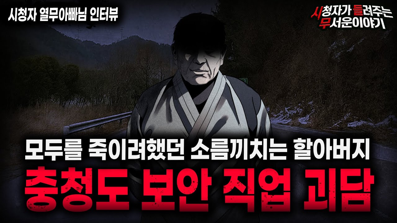 【무서운이야기 실화】