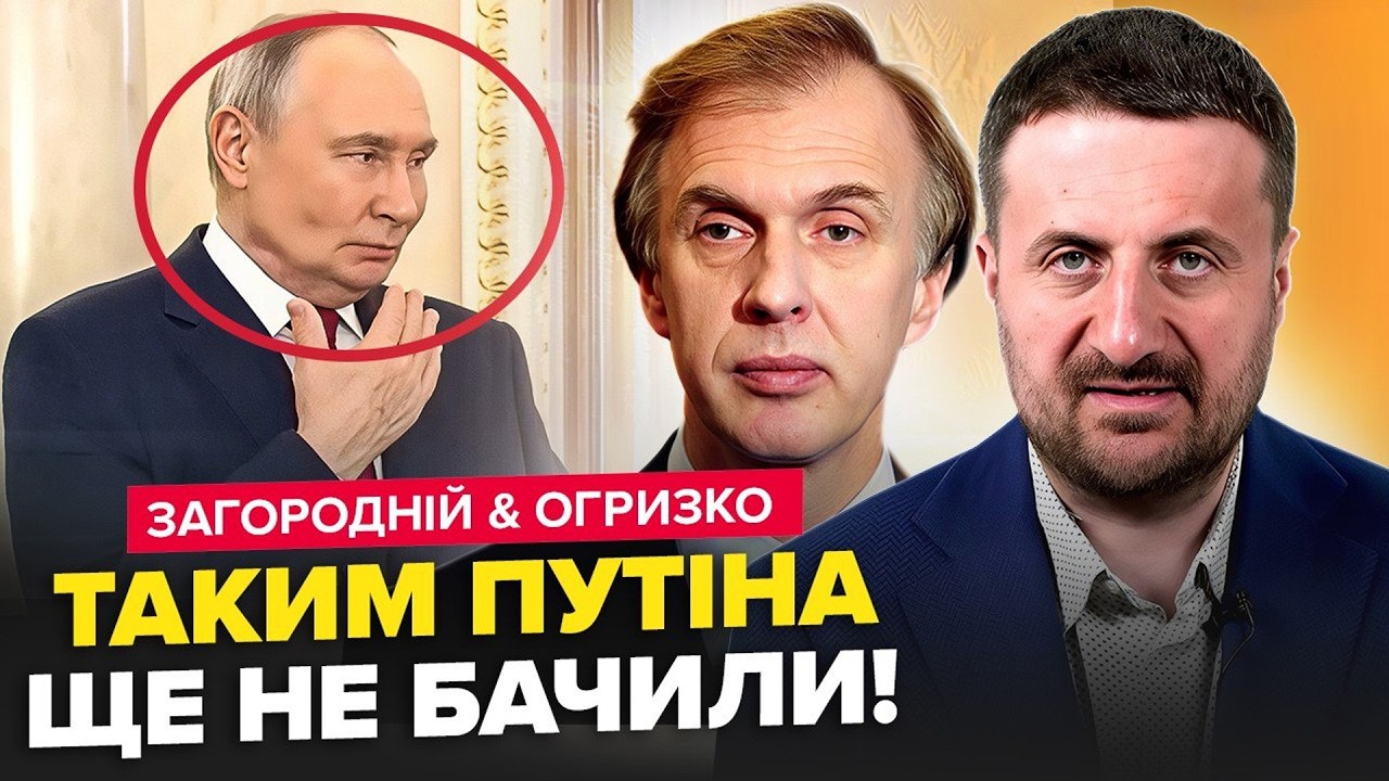 😱Про Путіна РОЗКОПАЛИ ТАКЕ, що гуде весь світ! Гучний КОМПРОМАТ, ось що ЗЛИЛИ. ЗАГОРОДНІЙ & ОГРИЗКО