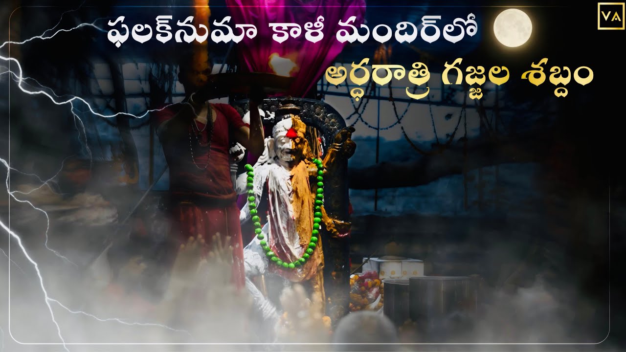 FALAKNUMA KALIKA MATHA || NEW FULL INTERVIEW VIDEO || VA ORIGINALS ||