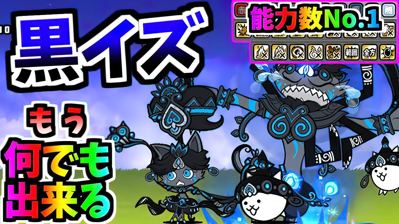 【極ネコ祭限定】 悲嘆の踊り子イズ / 哀悼の舞姫ダークイズ 性能紹介　【にゃんこ大戦争】
