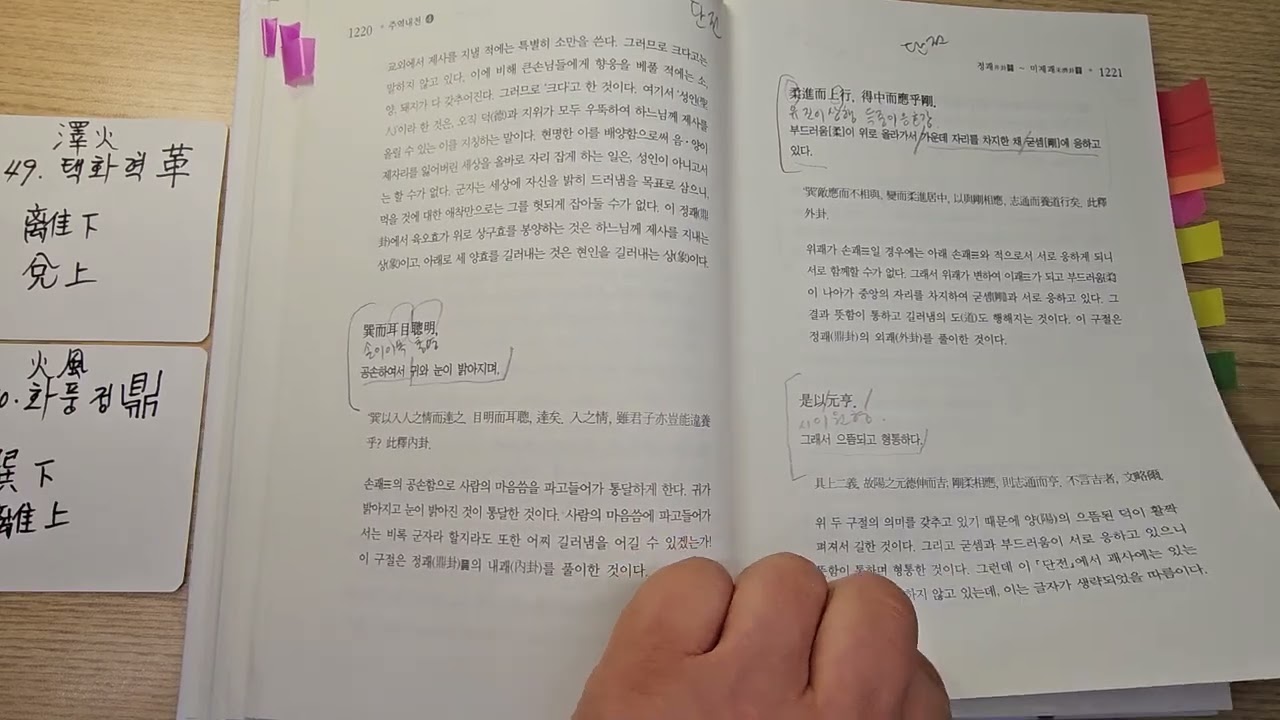 주역 낭송 Ver. 10 - 49. 택화혁, 50. 화풍정