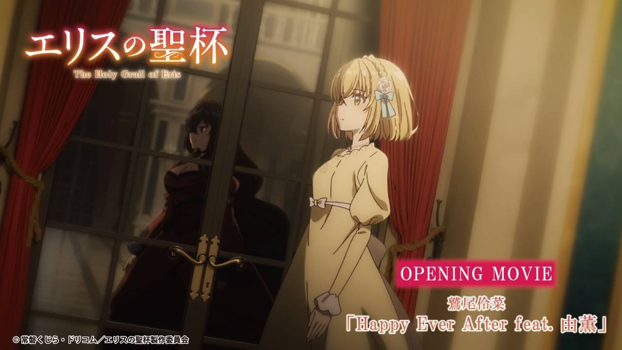 TVアニメ「エリスの聖杯」ノンクレジットOP映像公開 | TBS系28局・BS11にて放送中！