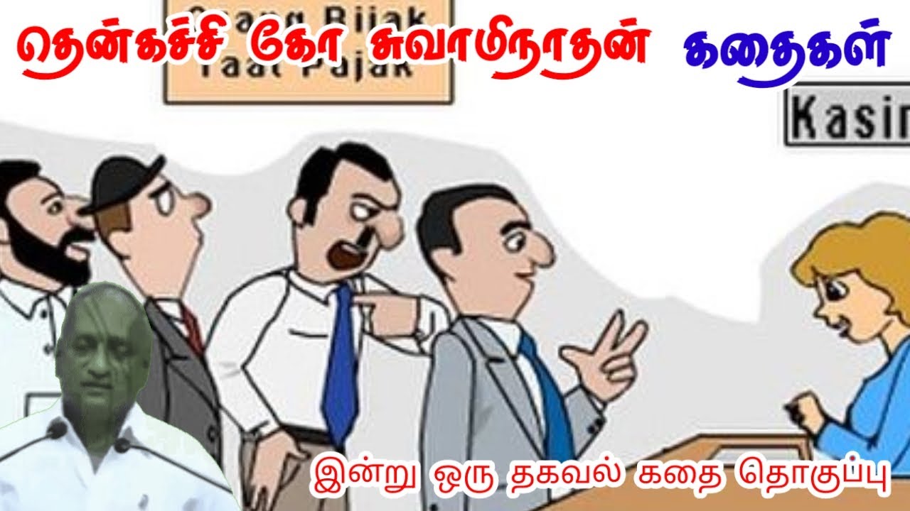 நீங்க நீங்களா இருப்பது தான் அழகு | மன அழுத்தம் நீங்கி கவலைகள் மறந்து தூங்க Thenkachi Ko Swaminathan