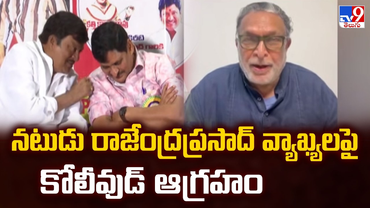 Actor Rajendra Prasad Controversial Comments On MGR | Nassar Reaction | TV9