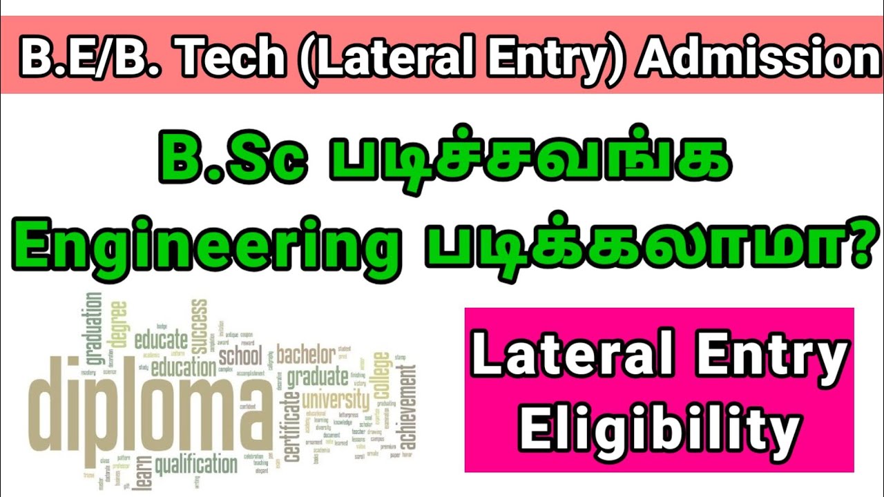 B Sc படிச்சவங்க Engineering Lateral entry படிக்கலாமா? Lateral Entry Eligibility என்ன? Anbarivu