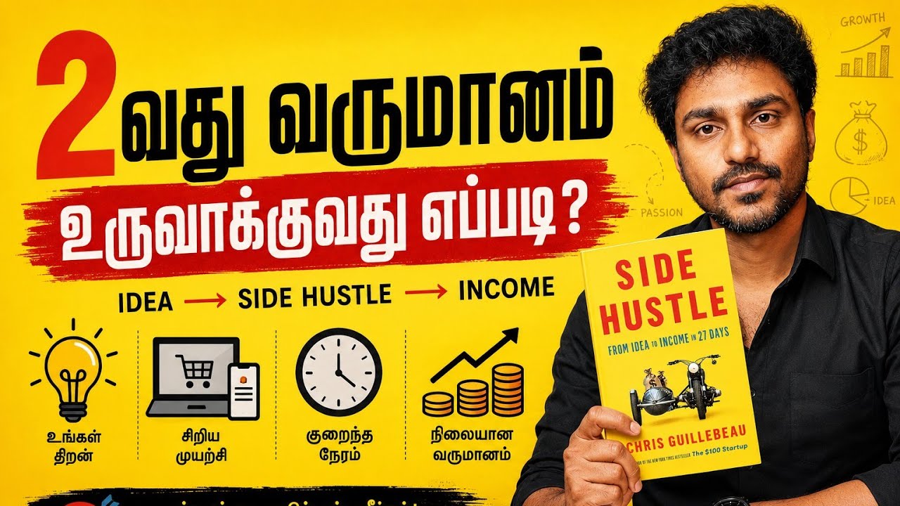 உன் சம்பளம் உன்னை காப்பாற்றாது&hellip;Side Hustle கட்டாயம்! | Tamil Book Summary | Karka Kasadara
