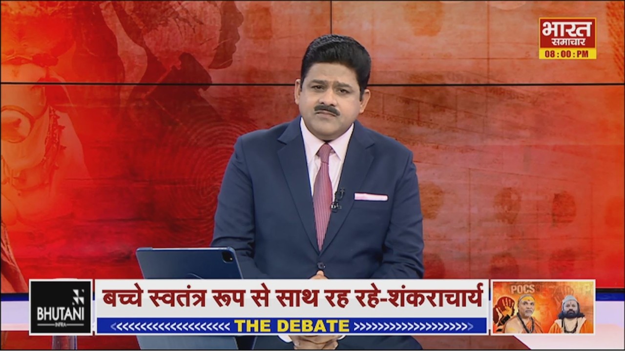 'शंकराचार्य पर आर-पार गिरफ्तारी की तलवार,छिड़ा सियासी घमासान !' | THE DEBATE |