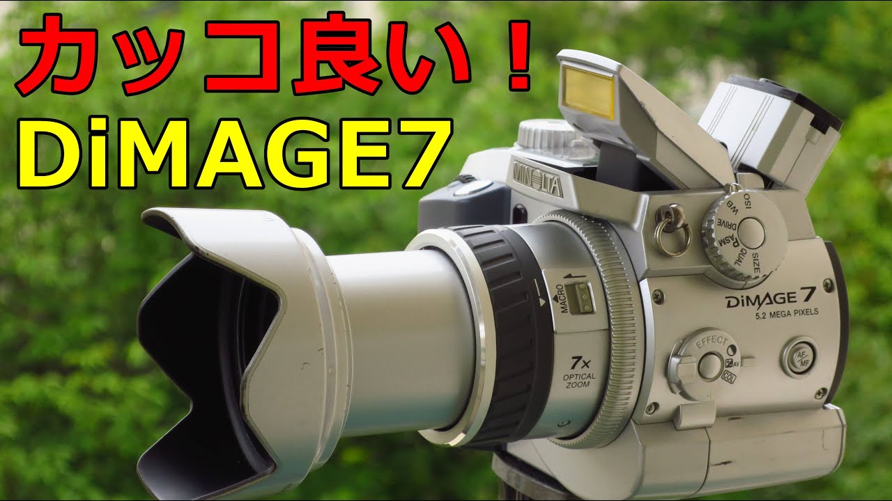 【ジャンクネオ一眼】1100円 MINOLTA DiMAGE7 動作検証・作例 2001年ミノルタコンデジのフラッグシップ