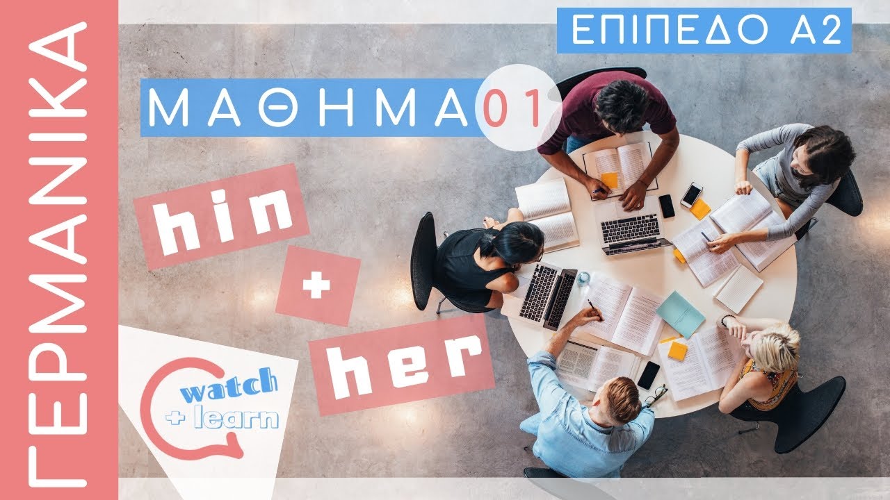 &Gamma;&Epsilon;&Rho;&Mu;&Alpha;&Nu;&Iota;&Kappa;&Alpha; A2 : Unterschied zwischen 