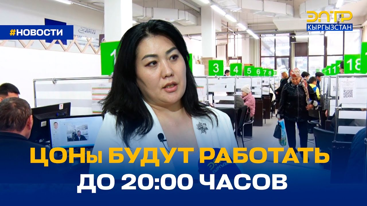 ЦОНы БУДУТ РАБОТАТЬ ДО 20:00 ЧАСОВ