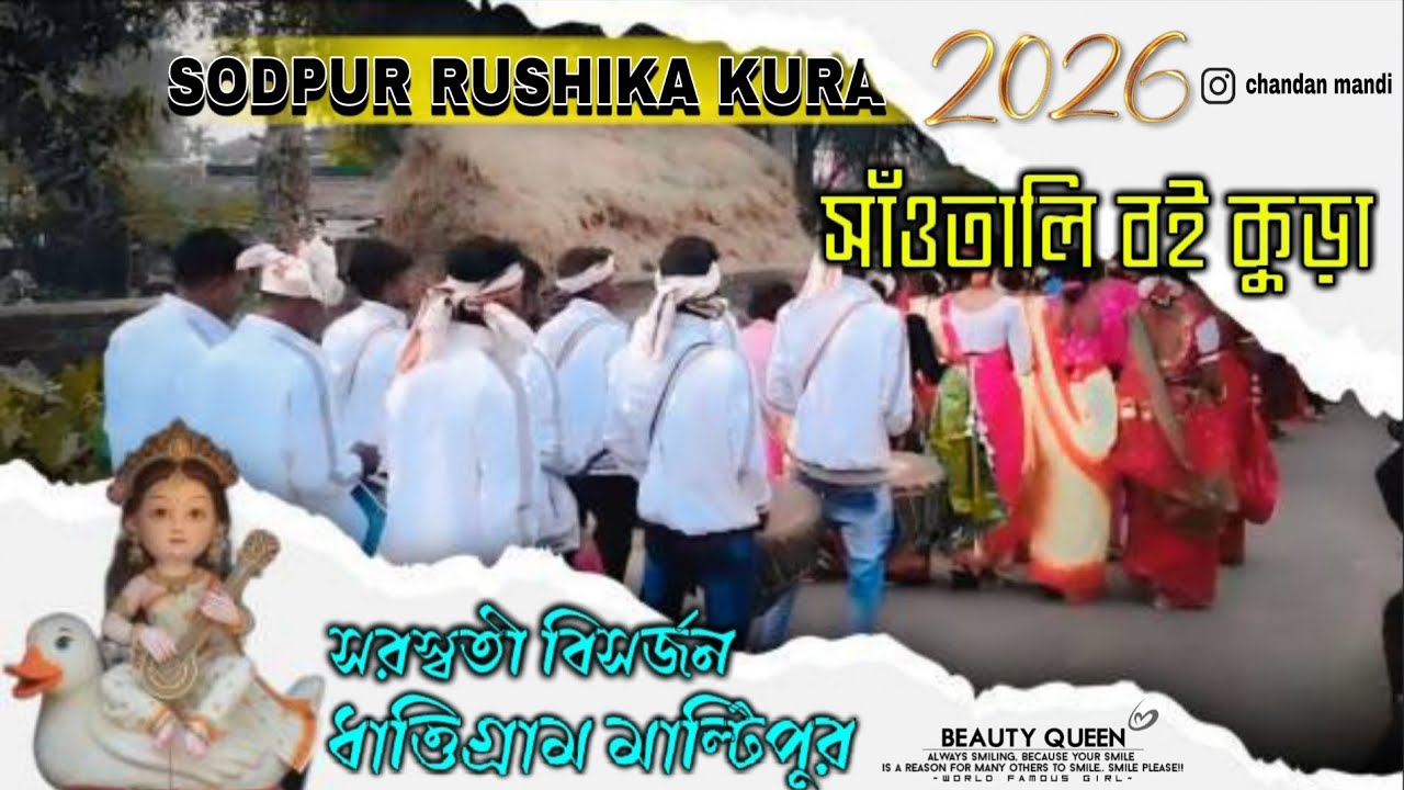  2026 ধাত্তিগ্রাম মাল্টিপুর সরস্বতী বিসর্জন SODPUR RUSHIKA KURA S R K