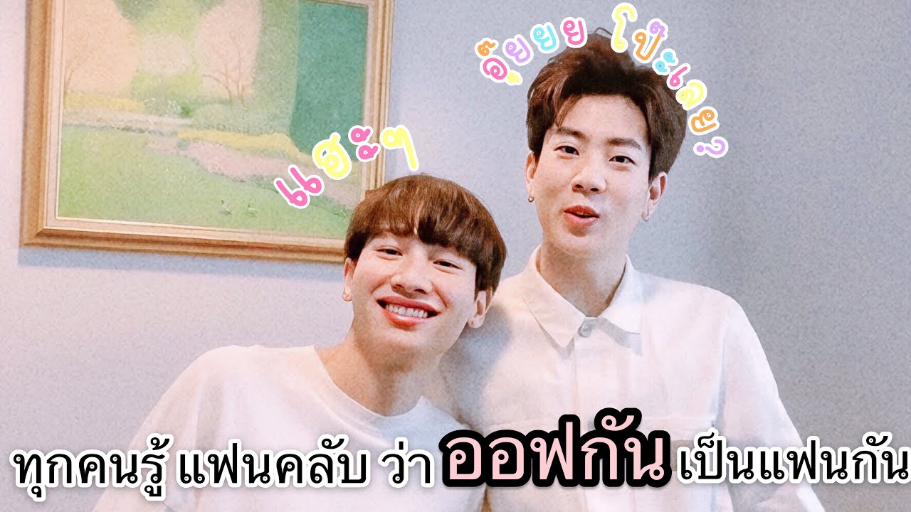 สถานะของเขาคืออะไร💚 #ออฟกัน
