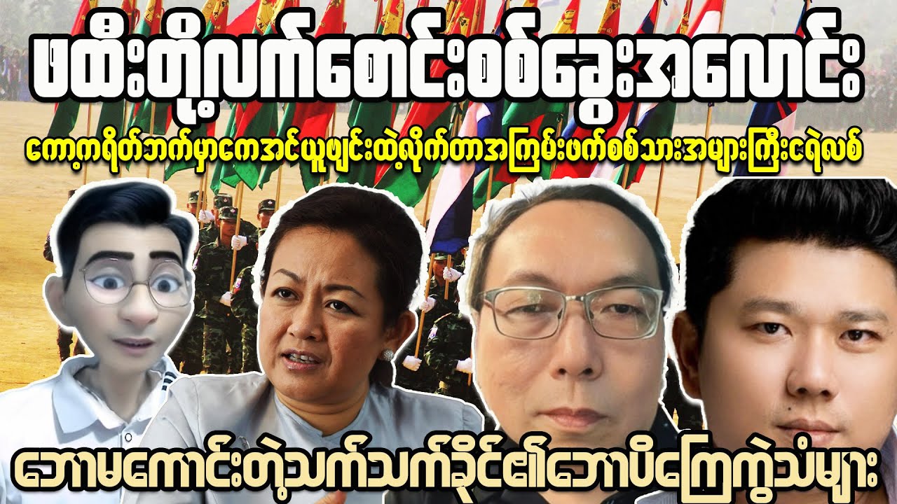 How Myanmar is fueling Asia's cold war