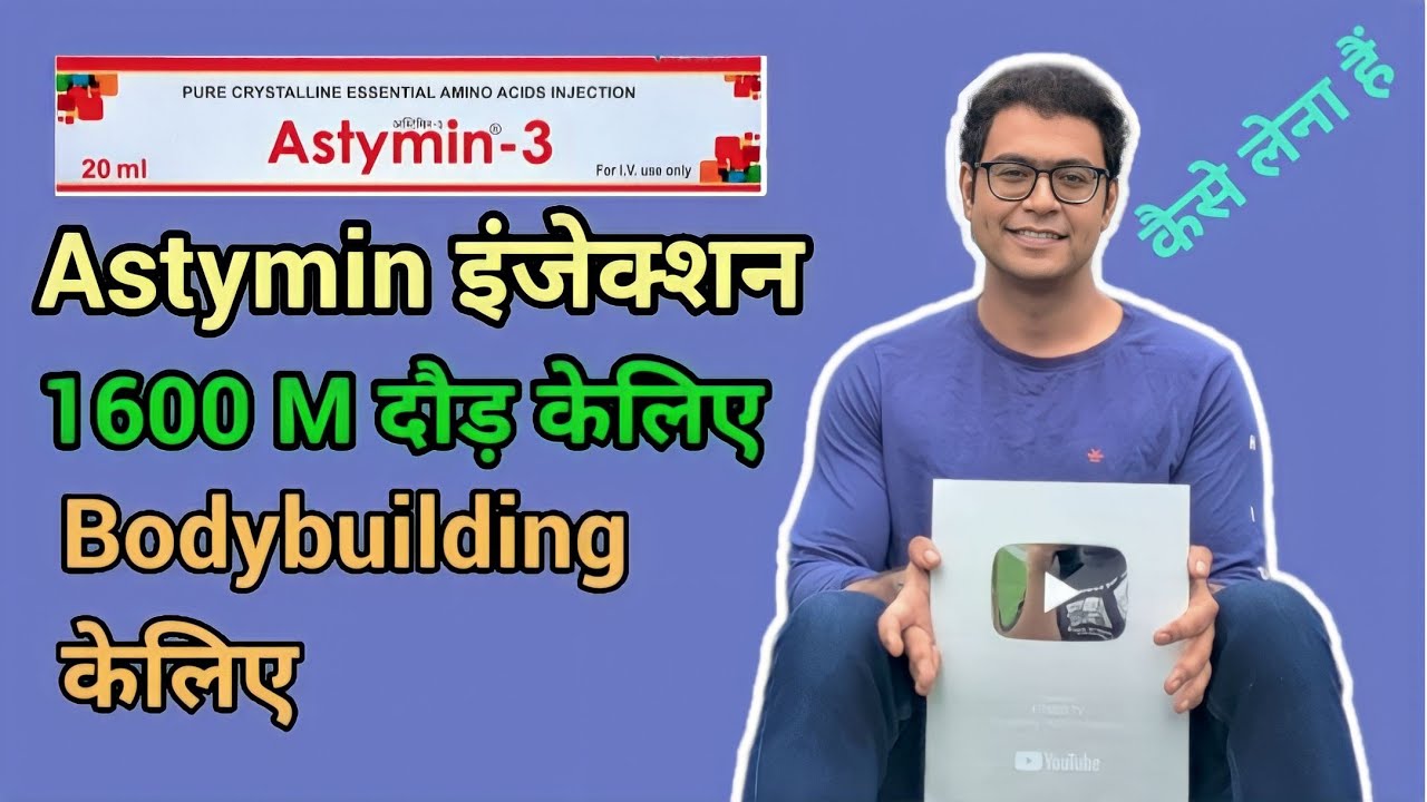 DOCTOR EXPLAINS: ASTYMIN INJECTION FOR RUNNING AND BODYBUILDING - SAFE REPLACEMENT