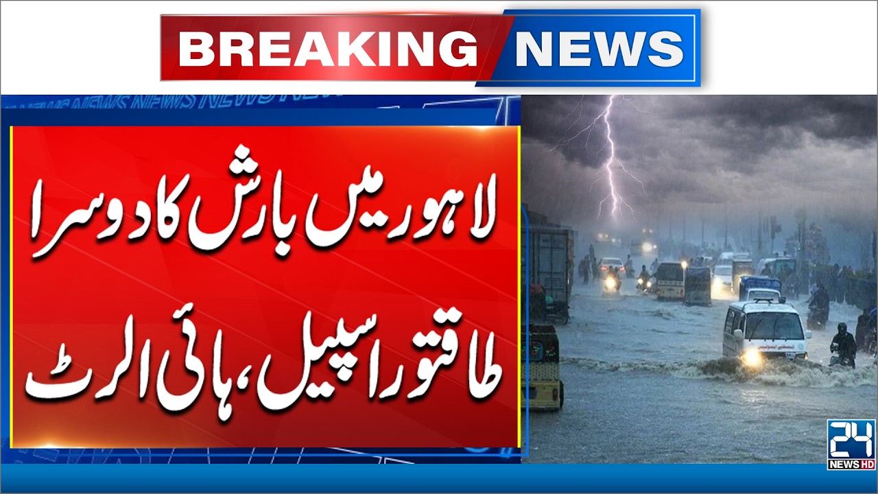 Heavy Rain Lashes Lahore! Urban Flooding Risk as 2nd Monsoon Spell Begins - 24 News HD
