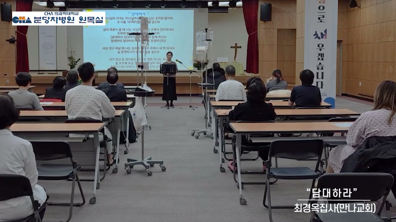 담대하라(최경옥집사 만나교회) 20260201