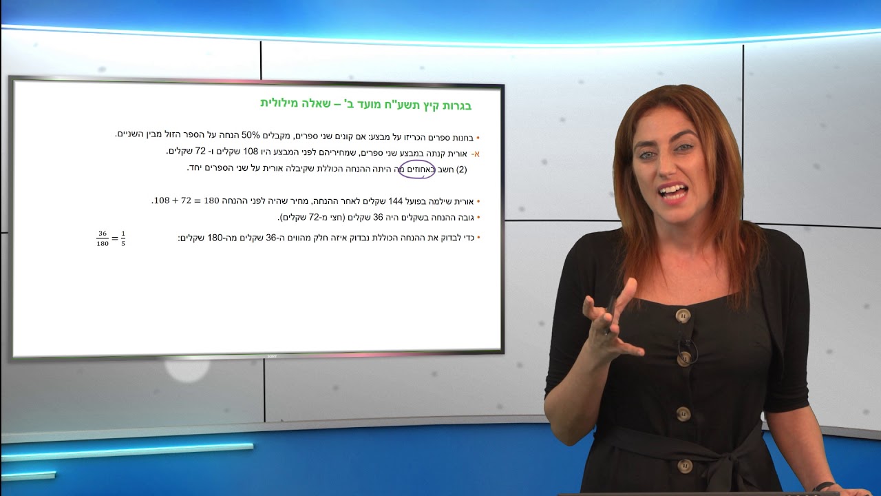 בגרופ שידור חי 3 בשאלון 382 (803) - שאלות מילוליות