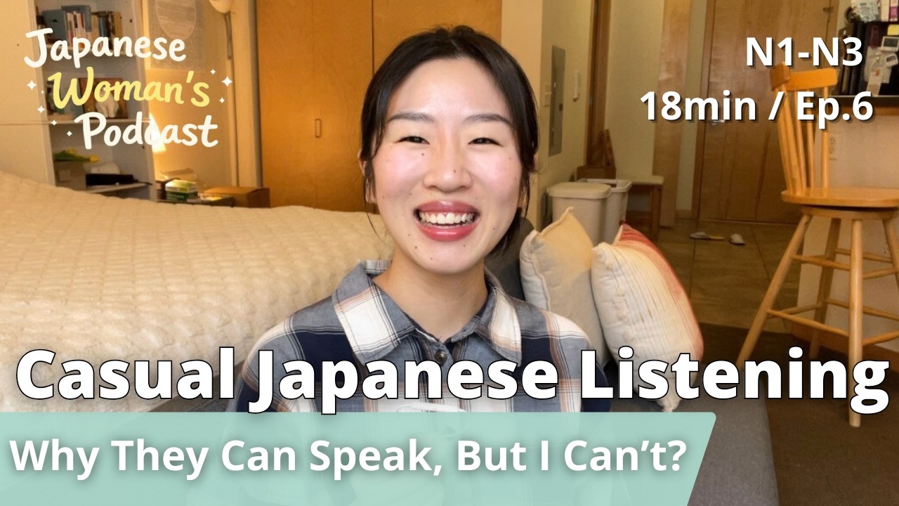 Why They Can Speak, But I Can't?【Japanese Listening Practice】#6