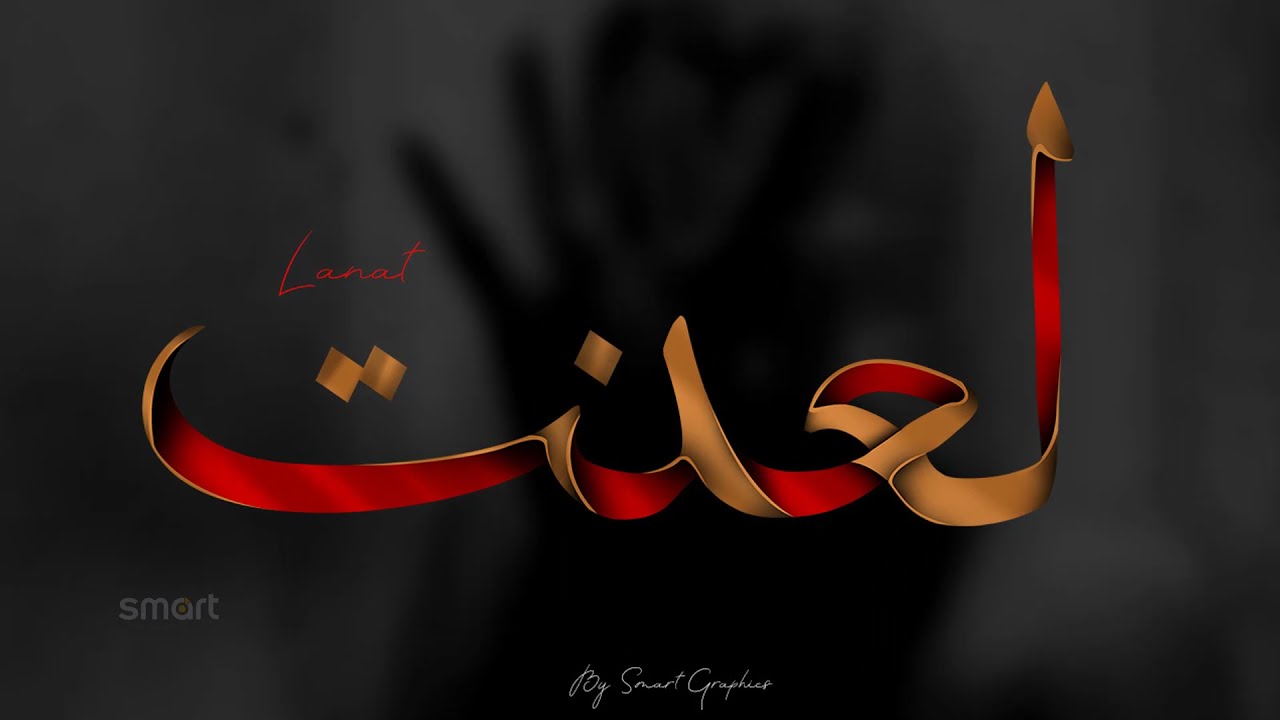 Typography & Calligraphy Photoshop Tutorial
