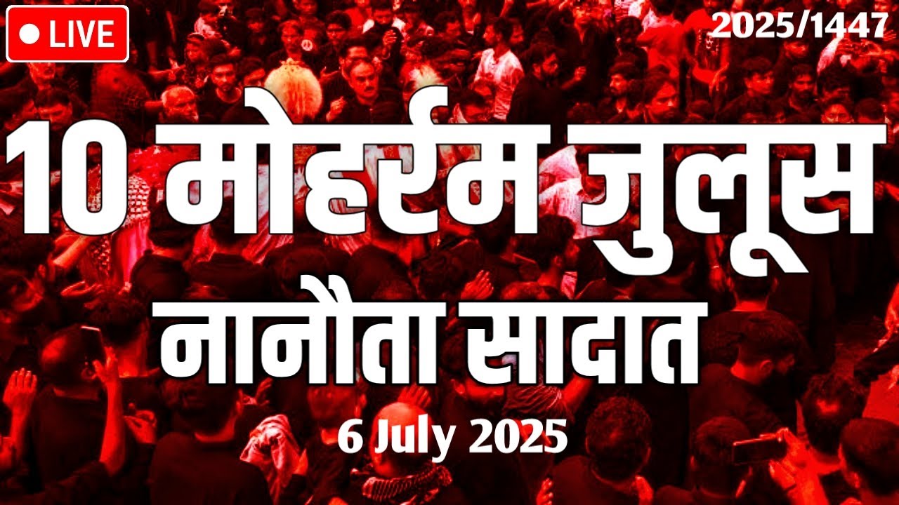 🔴Live Juloos 10 Moharram 2025 | Nanauta Sadat Saharanpur
