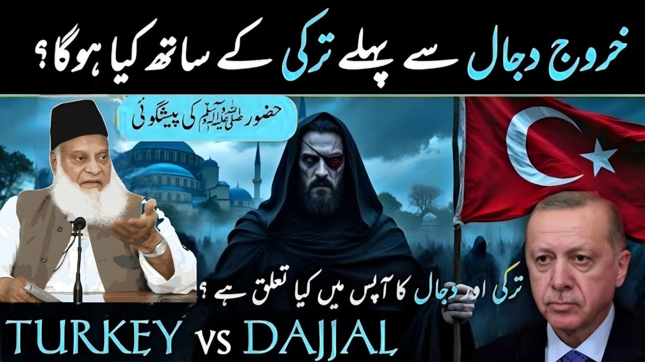 Dajjal Aur Turkey Ka Taluq Kya Hai? | Kharooj Dajjal Ki Nishaniyan | Dr Israr Ahmad