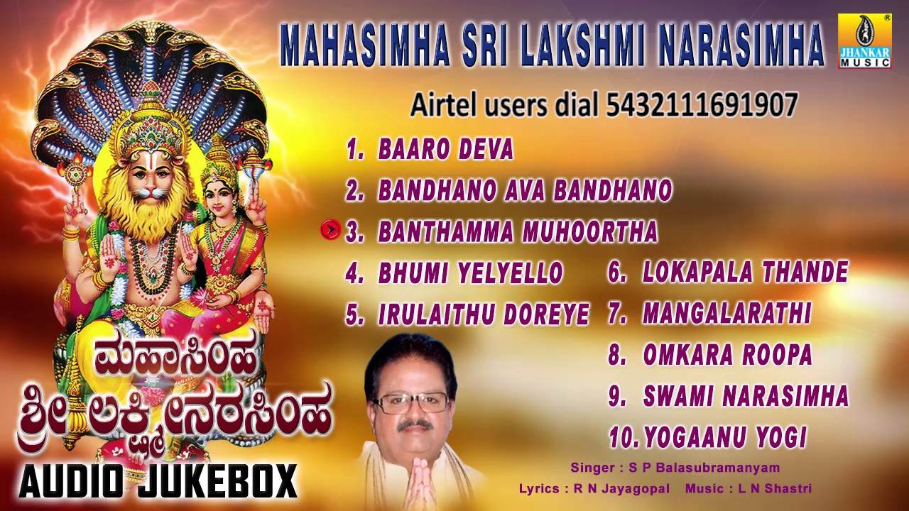 Sri Lakshmi Narasimha | Mahasimha Sri Lakshmi Narasimha | Devotional Kannada Songs