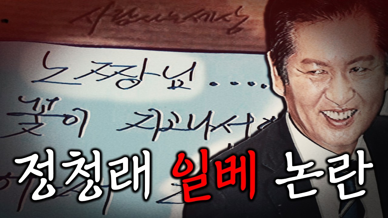정청래 일베 논란 레전드 ㅋㅋㅋㅋㅋㅋ