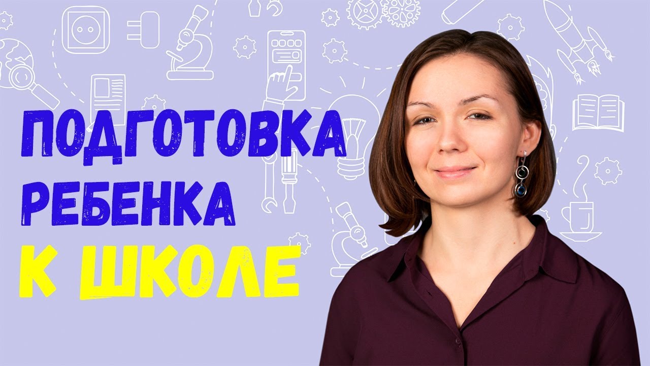 Подготовка к школе ребенка 5-7 лет. Как научить ребёнка читать. 0+